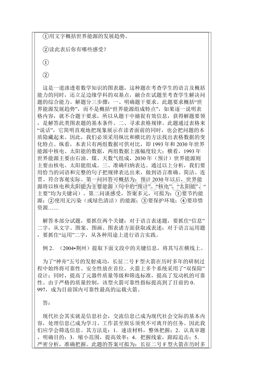 中考语文例题解析语言运用.docx_第2页