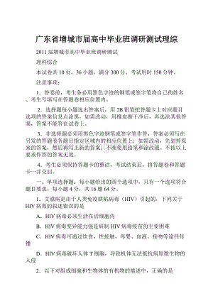 广东省增城市届高中毕业班调研测试理综.docx