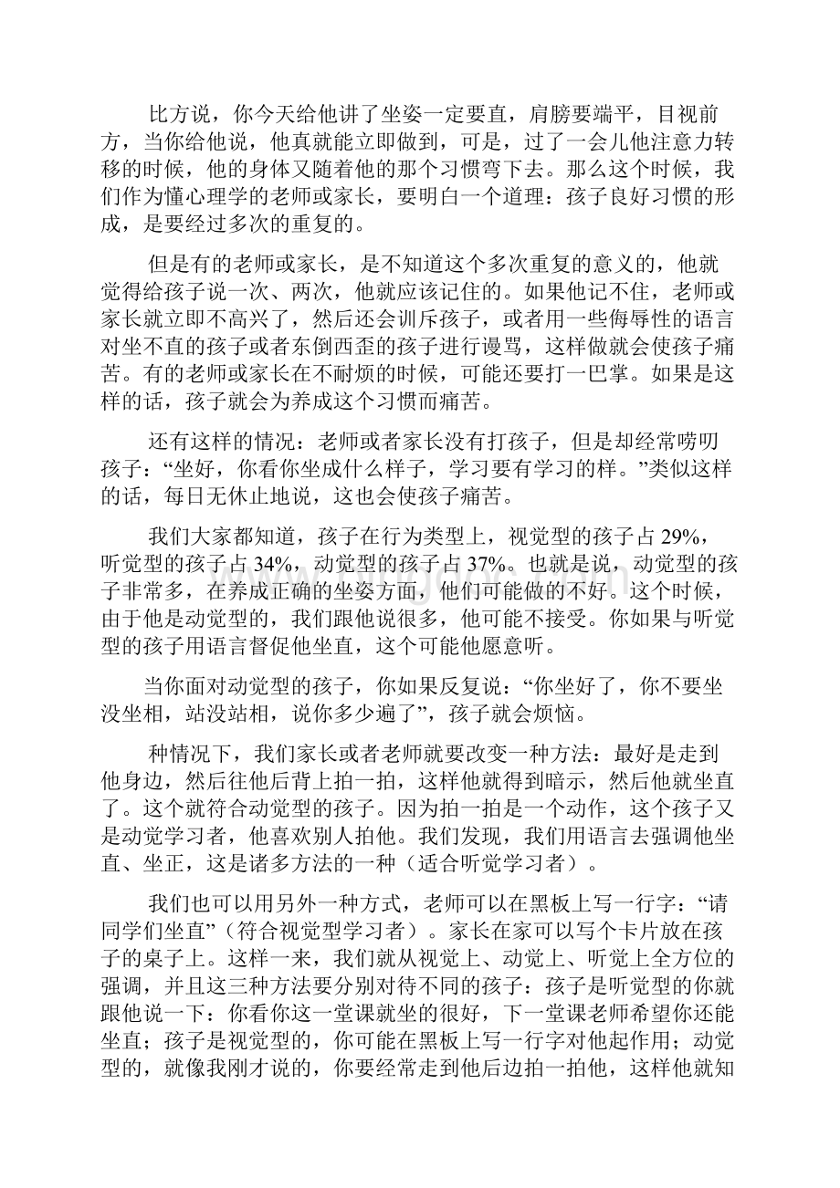 大班坐姿教案.docx_第2页