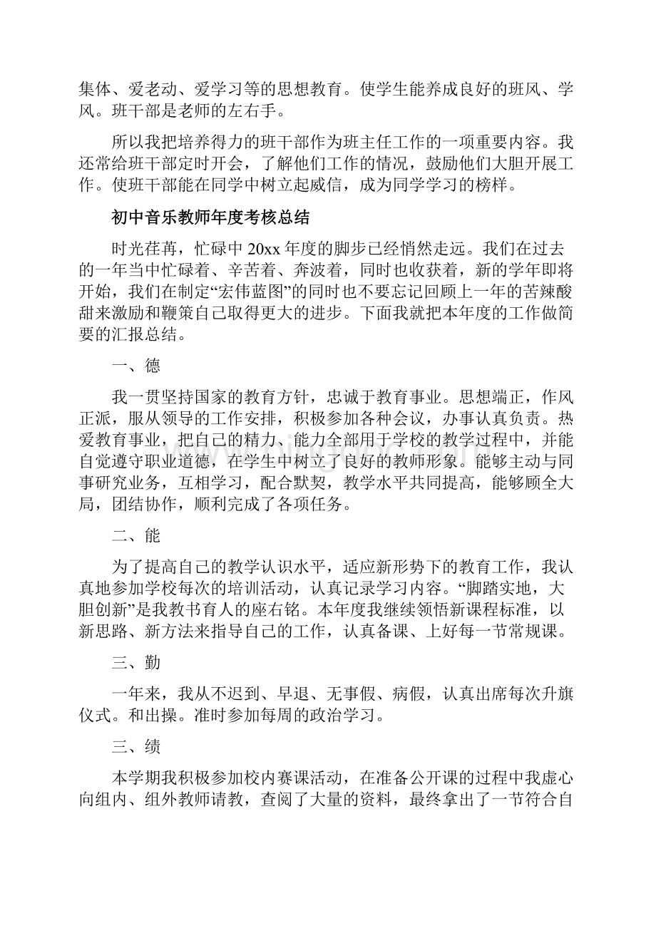 精选版教师个人工作年终总结教师个人年终工作总结一汇总10篇.docx_第2页