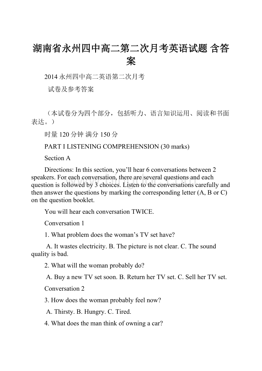 湖南省永州四中高二第二次月考英语试题 含答案.docx_第1页