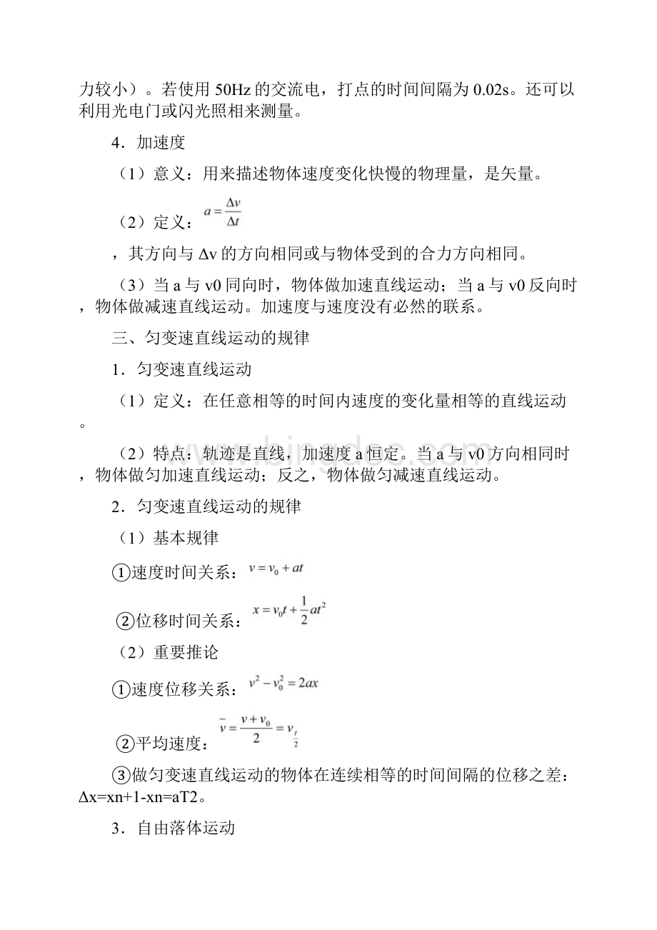 福建省高中物理会考知识点总结打印.docx_第2页