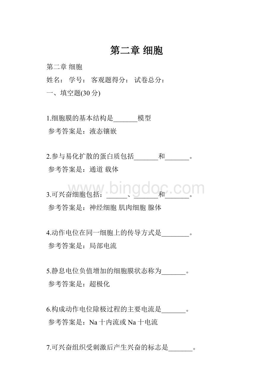 第二章 细胞.docx