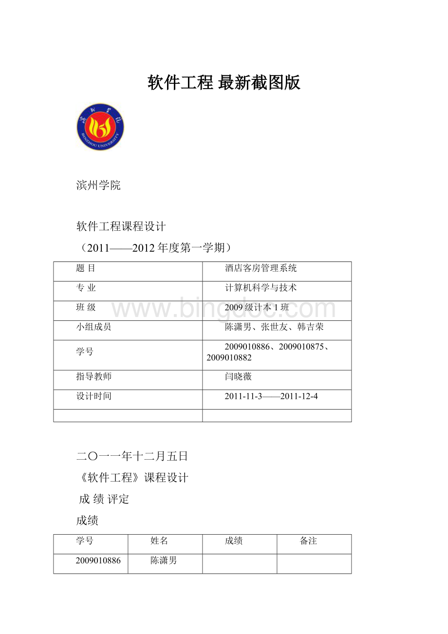 软件工程最新截图版.docx