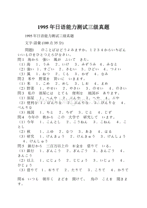 1995年日语能力测试三级真题.docx