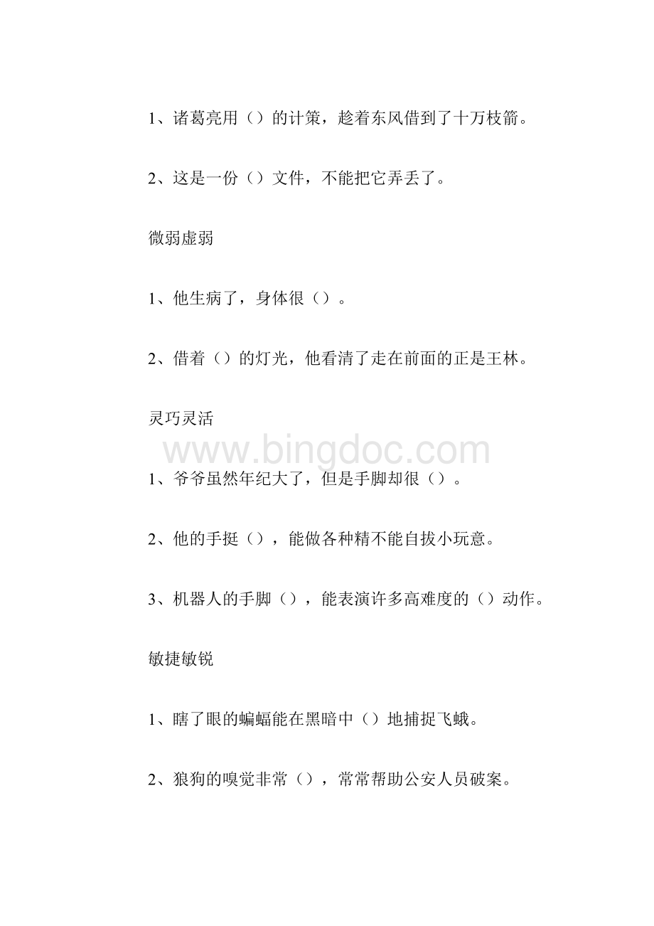 三年级语文选词填空练习题.docx_第2页