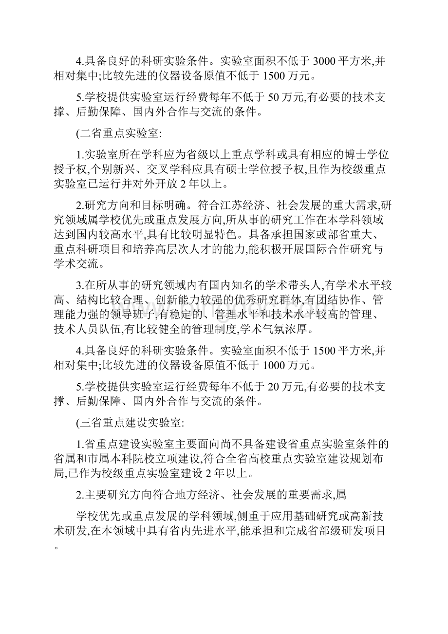 江苏省高校重点实验室建设管理办法精.docx_第3页