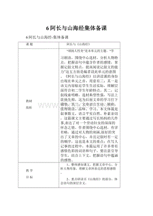 6阿长与山海经集体备课.docx