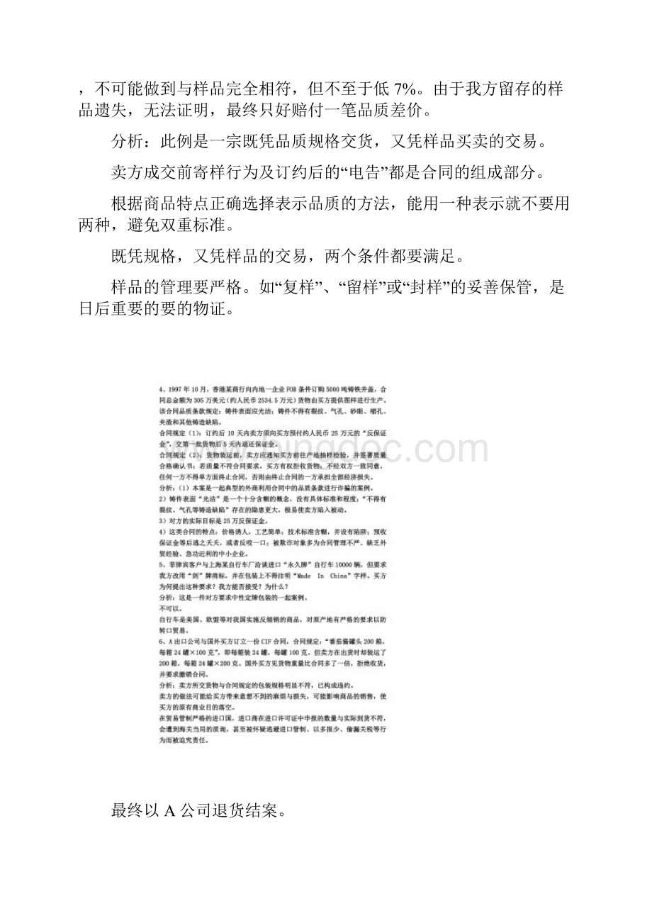 国际贸易案例分析题第一章到第三章.docx_第2页