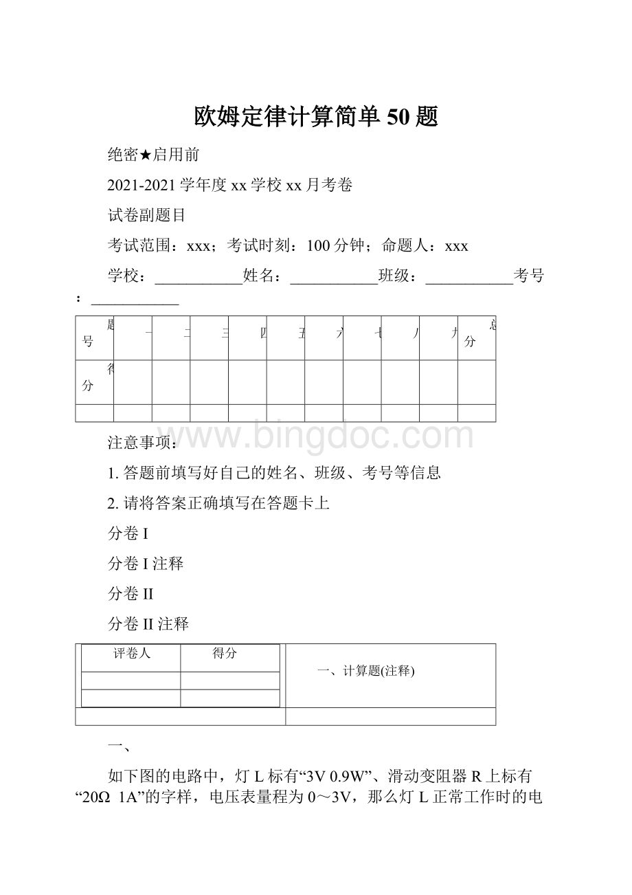 欧姆定律计算简单50题.docx