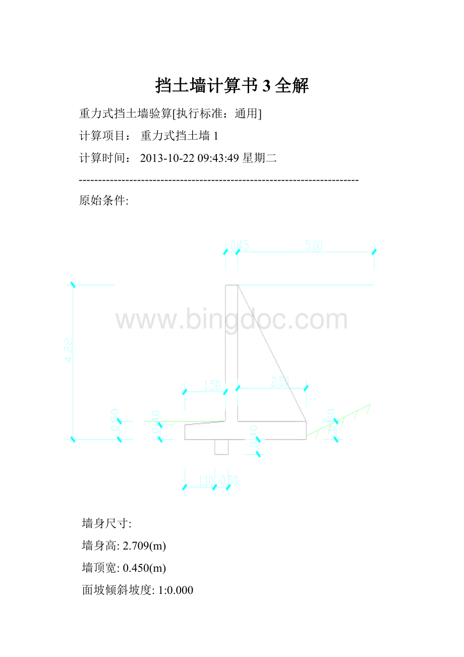 挡土墙计算书3全解.docx