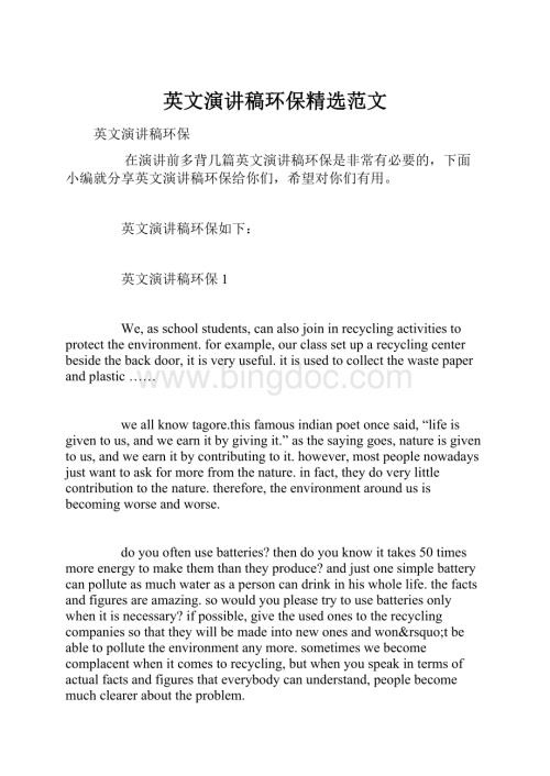 英文演讲稿环保精选范文.docx