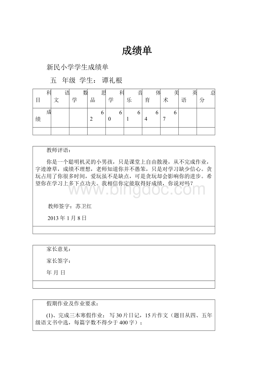 成绩单.docx_第1页