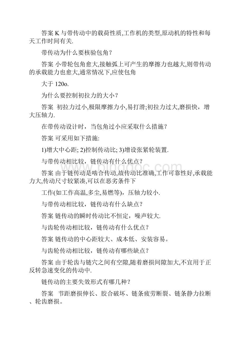 机械设计基础简答题及答案.docx_第3页