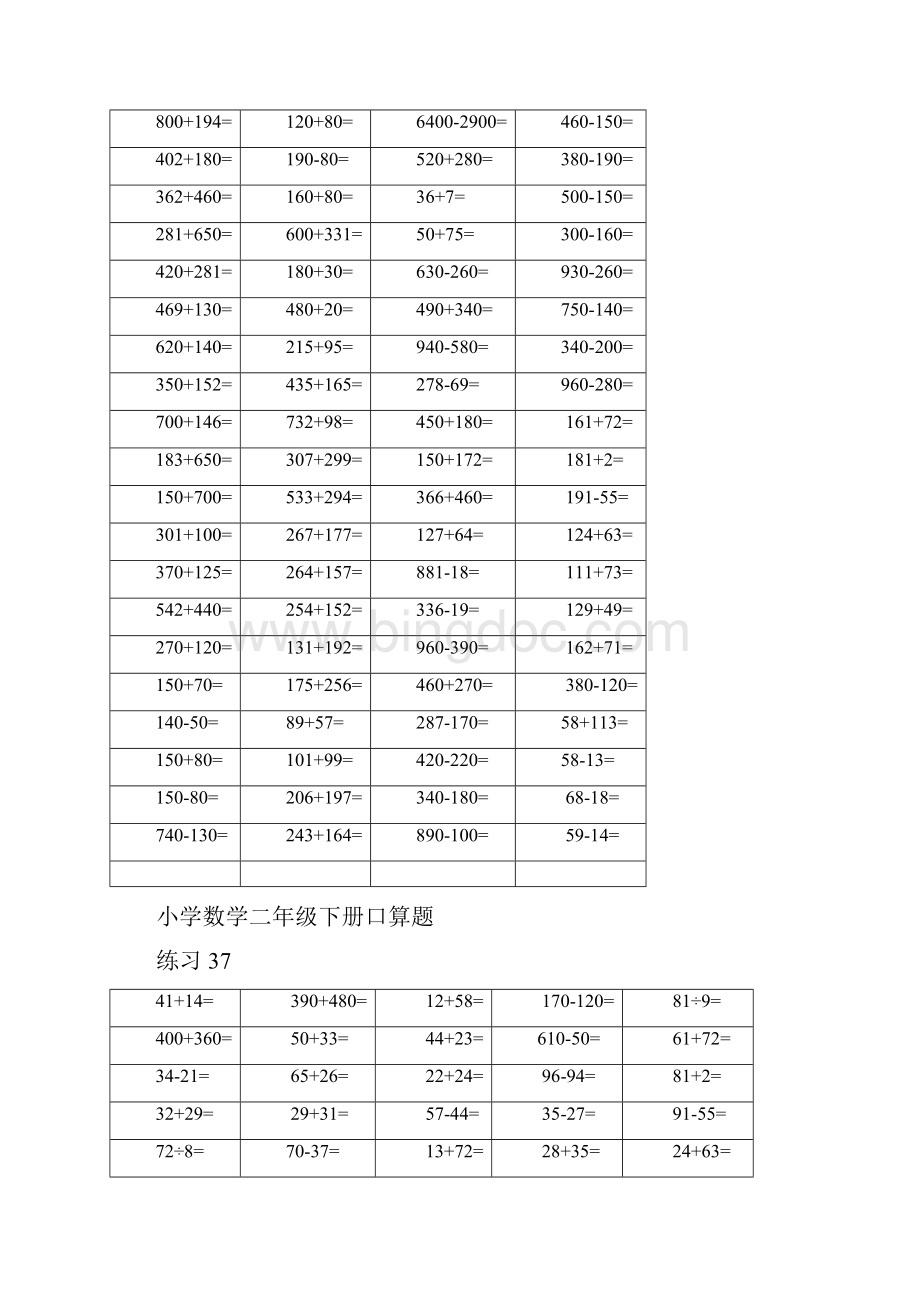 春沪教版数学二年级下册口算练习每天80道.docx_第2页