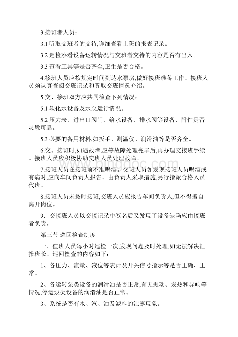 软化水系统操作规程完整.docx_第3页