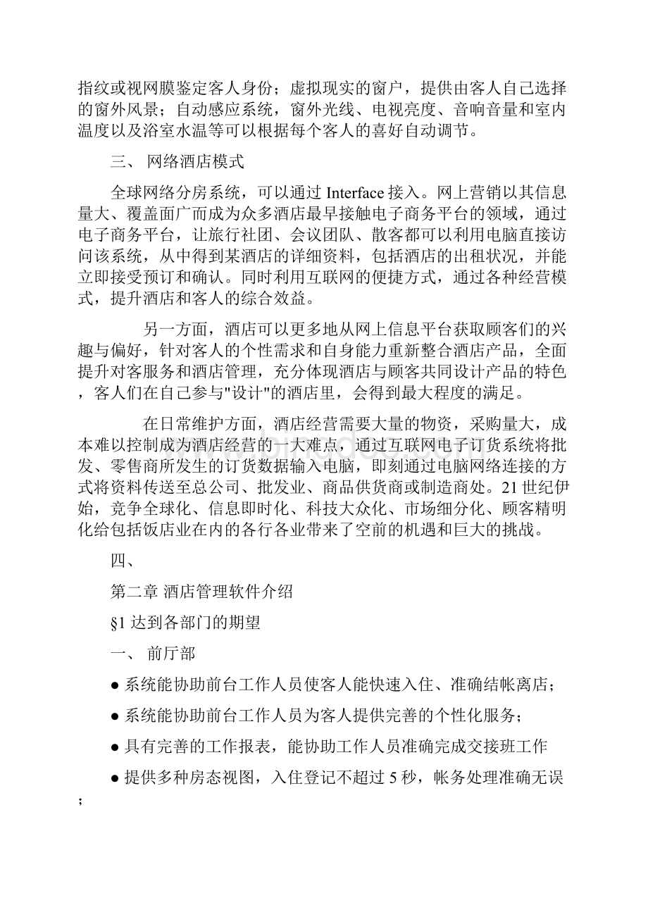 惠州凯悦酒店五星级智能化弱电系统工程设计方案16页.docx_第2页