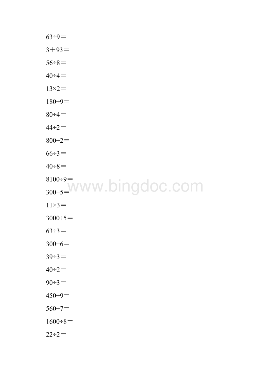 人教版三年级数学下册除数是一位数的除法口算练习题76.docx_第2页