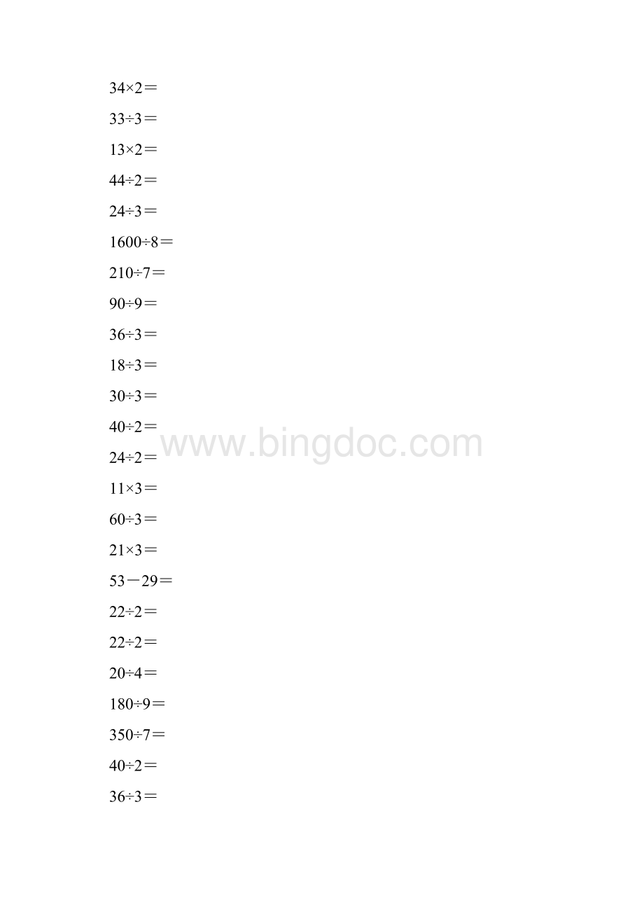 人教版三年级数学下册除数是一位数的除法口算练习题76.docx_第3页