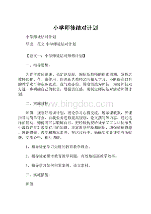 小学师徒结对计划.docx