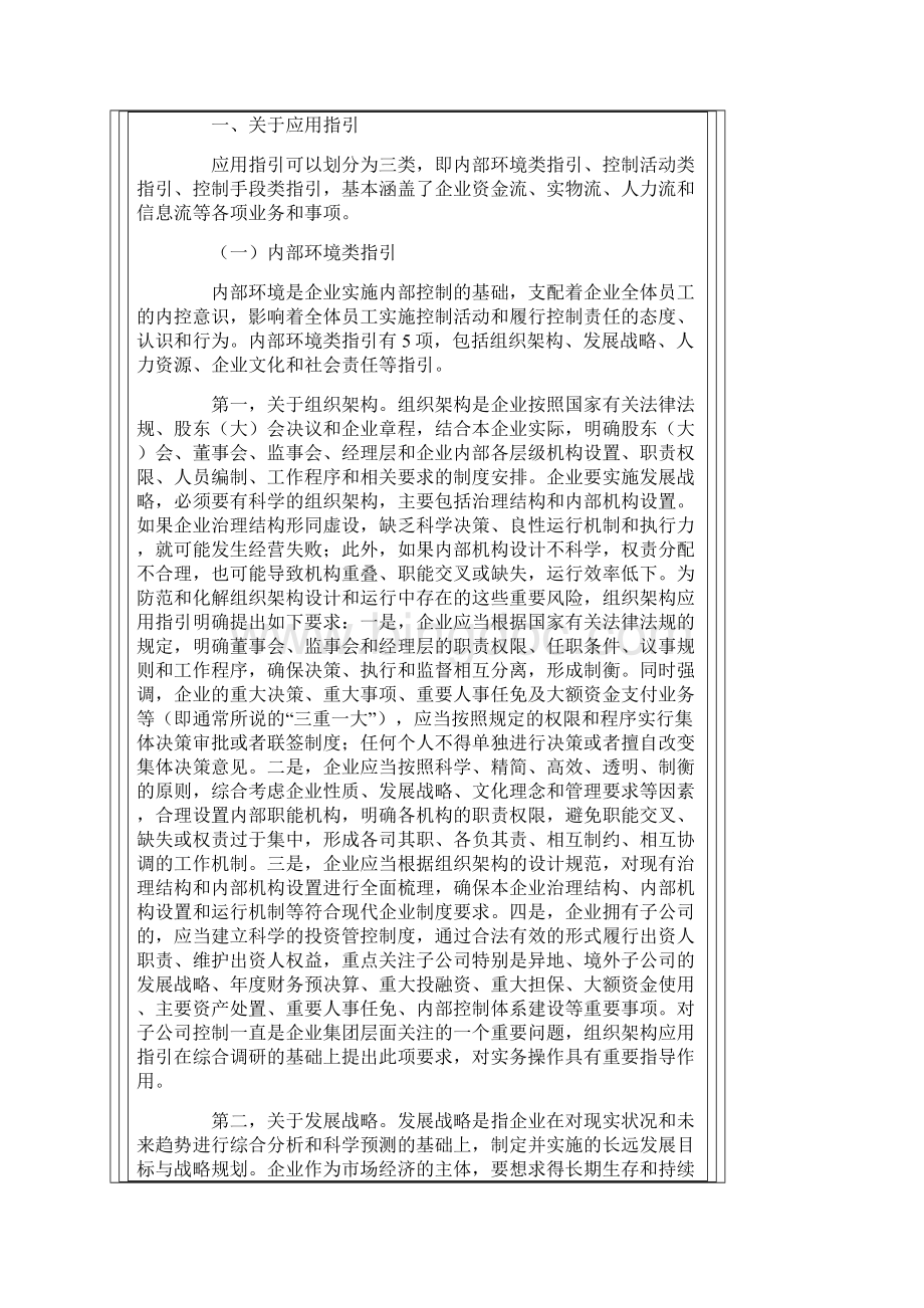 财政部会计司司长刘玉廷解读《企业内部控制配套指引.docx_第2页