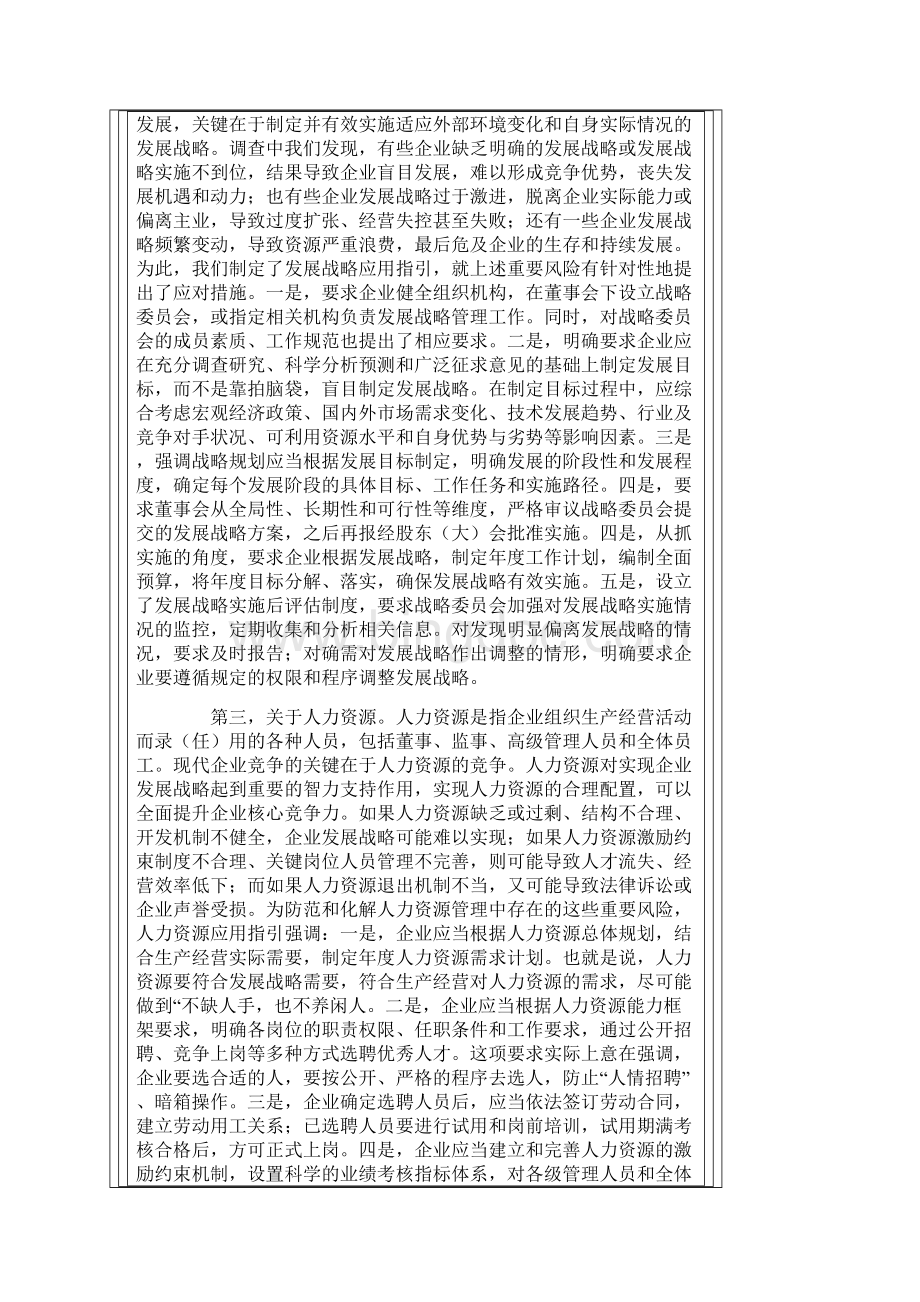 财政部会计司司长刘玉廷解读《企业内部控制配套指引.docx_第3页