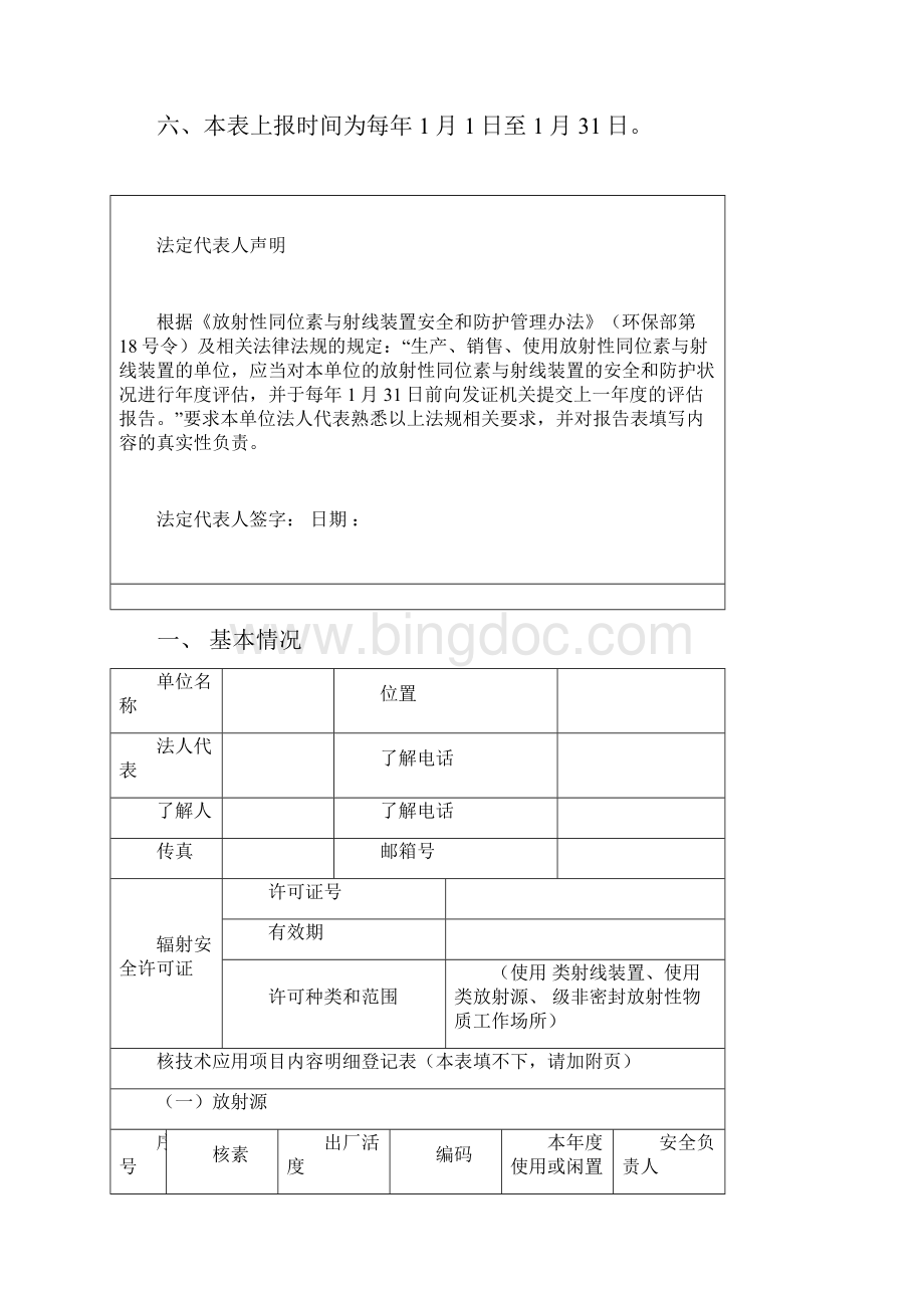 贵州省辐射安全和防护状况年度评估报告表.docx_第2页