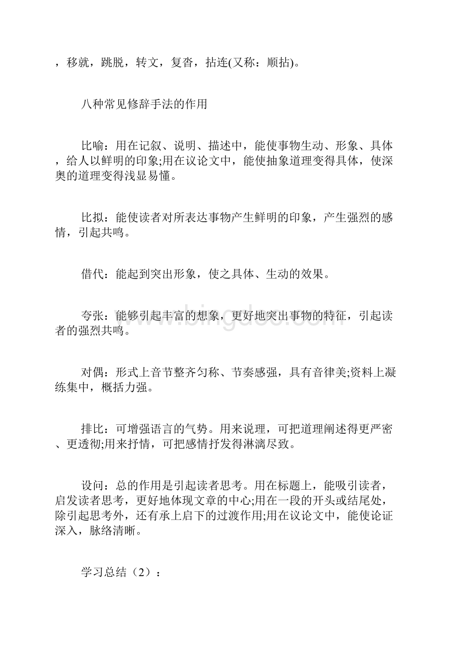 修辞手法有哪几种.docx_第2页