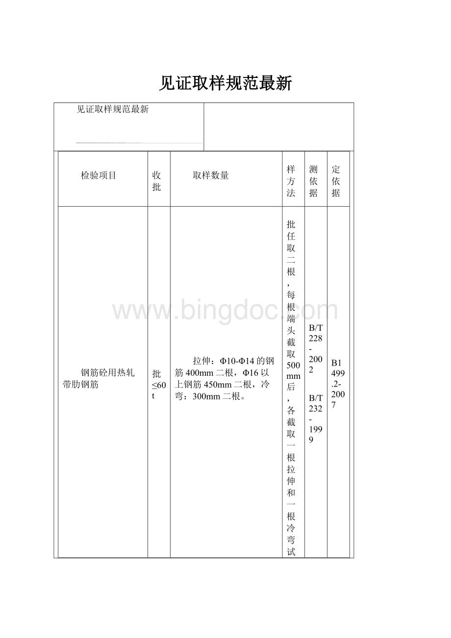 见证取样规范最新.docx