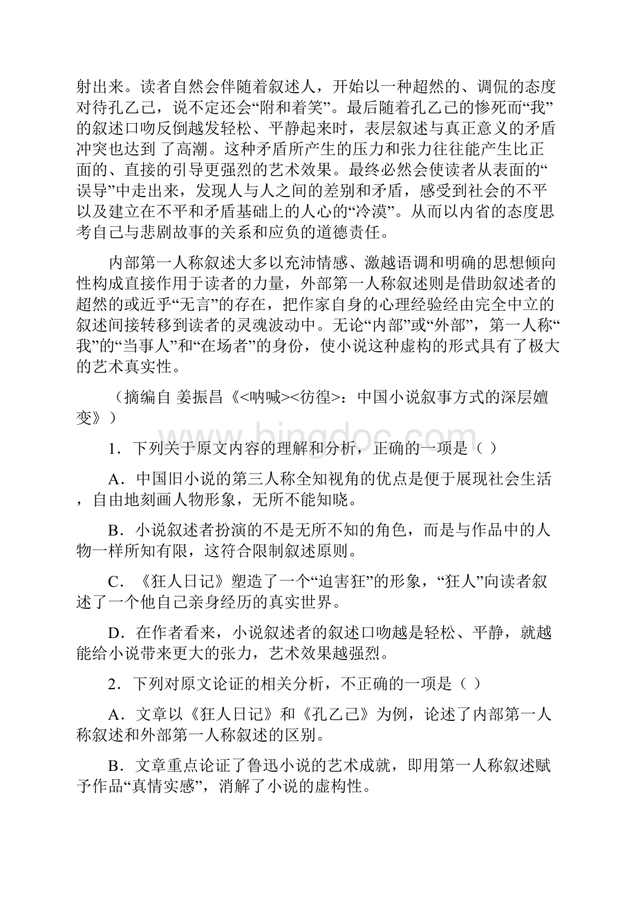 广东省揭阳市学年高二下学期期末语文试题.docx_第2页
