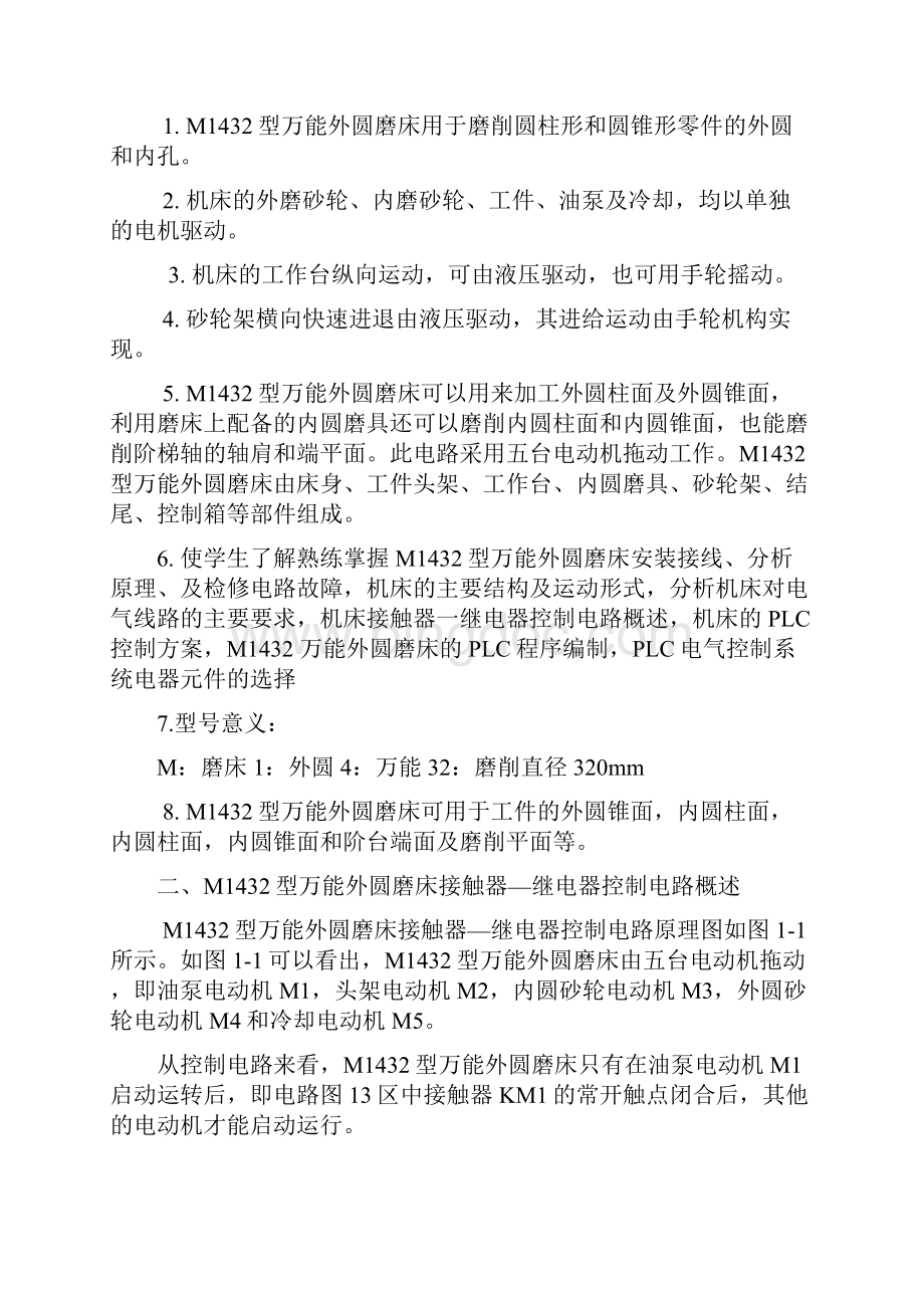 M型万能外圆控制磨床电气控制系统设计.docx_第3页