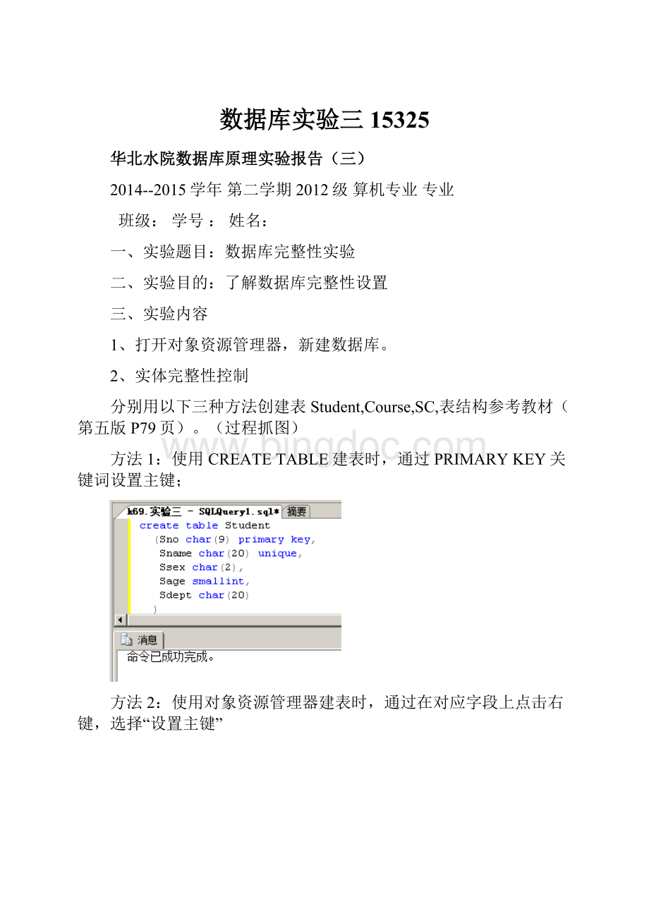 数据库实验三15325.docx_第1页