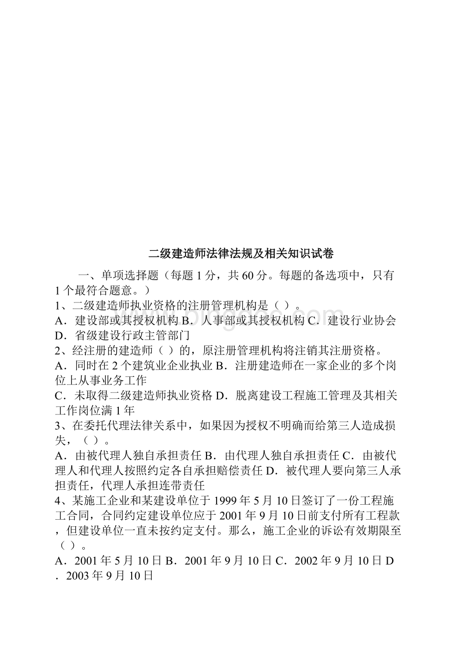 二级建造师法律法规冲刺重点.docx_第2页