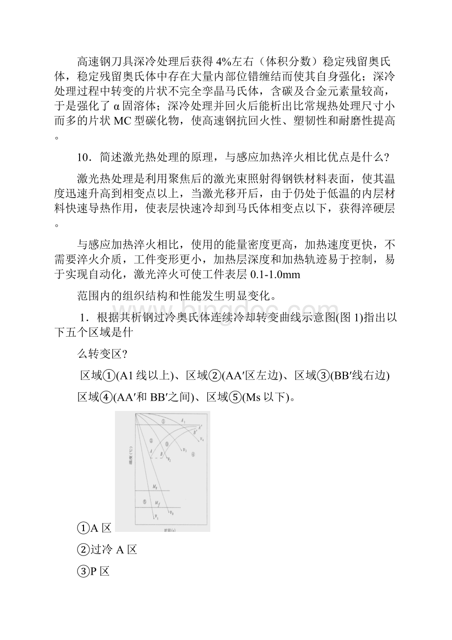 材料热处理工程师资格考试题 答案解读.docx_第3页