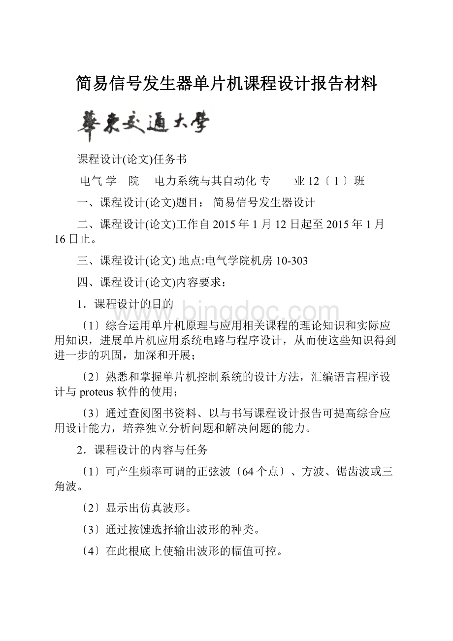 简易信号发生器单片机课程设计报告材料.docx