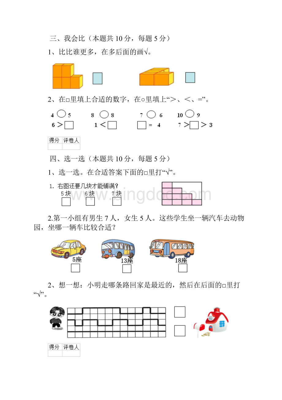 一年级数学上学期期末检测试题 上海教育版E卷.docx_第3页