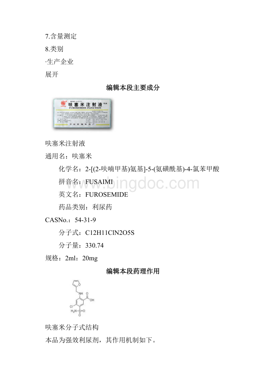 呋塞米速尿的药理作用之欧阳组创编.docx_第3页