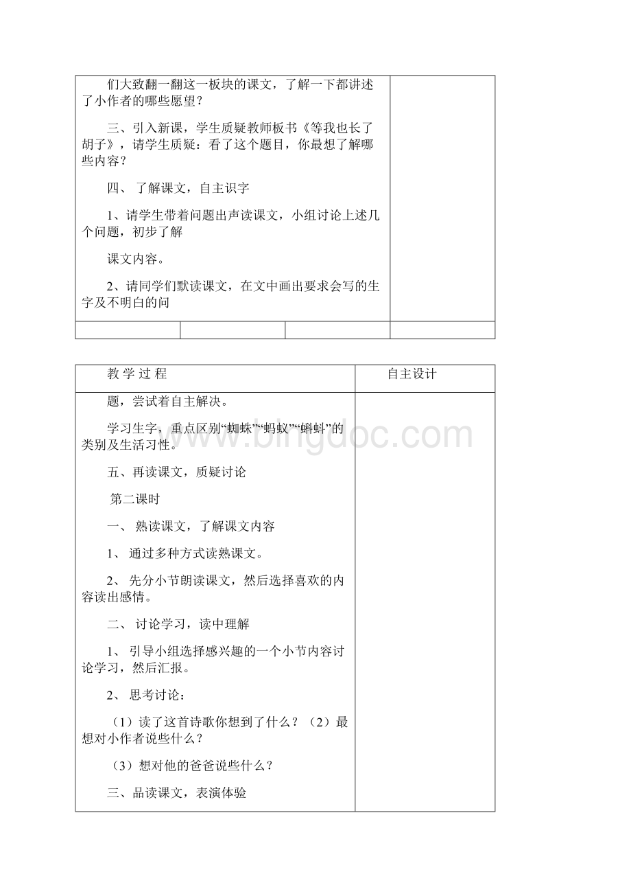 长春版小学四年级语文上册全册教案全面1.docx_第2页