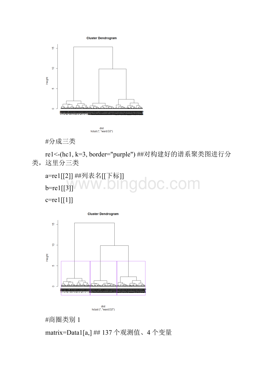 基于基站定位数据的商圈分析上机报告.docx_第2页