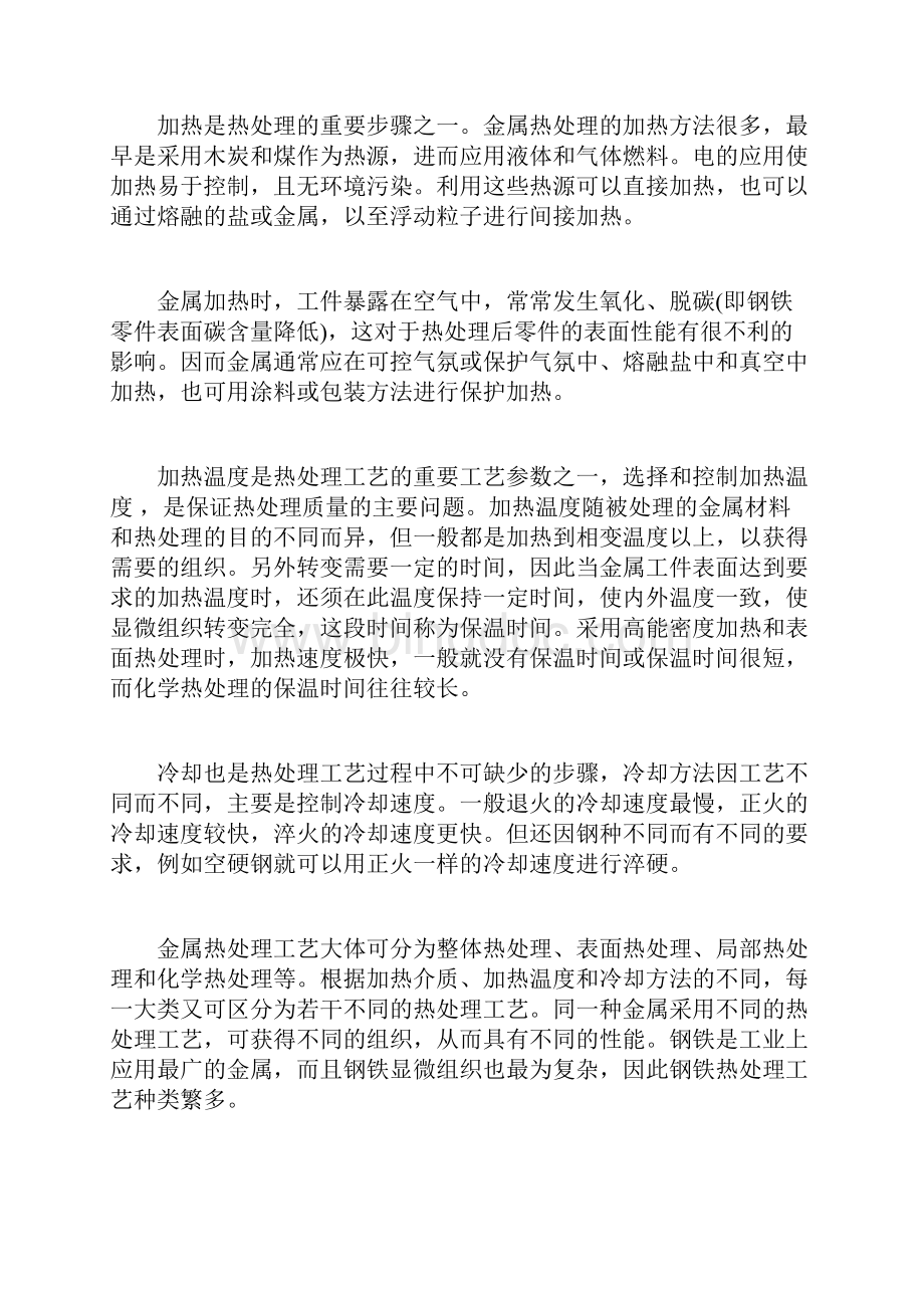 退火正火淬火回火有什么相同点与不同点.docx_第3页