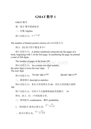 GMAT数学1.docx