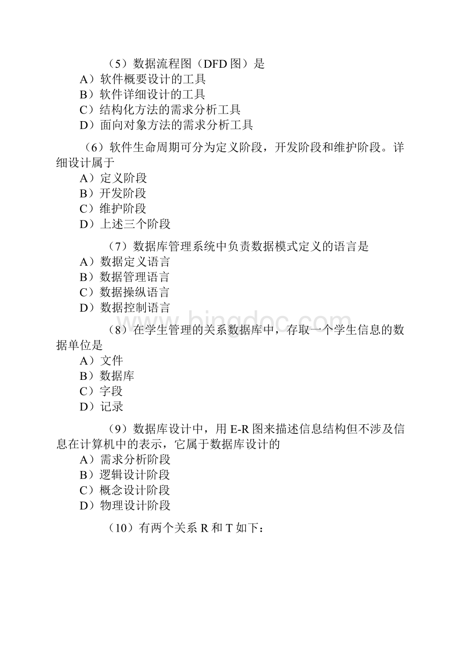 全国计算机等级考试二级C语言笔试真题及参考答案.docx_第2页