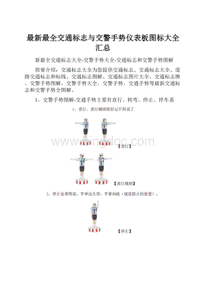 最新最全交通标志与交警手势仪表板图标大全汇总.docx