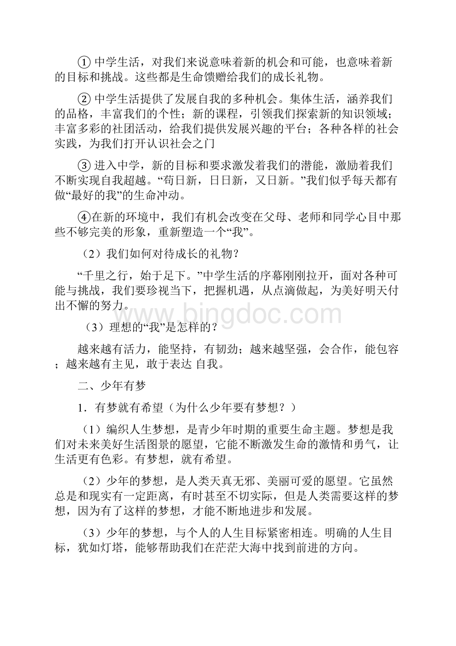 人教版《道德与法治》七上期末复习资料.docx_第2页