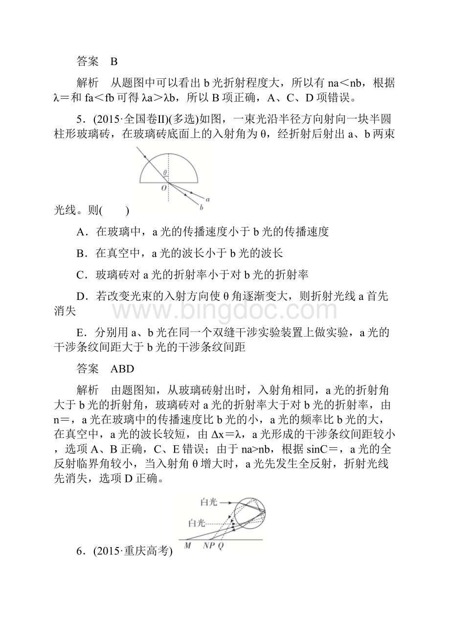 新人教版高中物理选修34 第十三章高考真题集训.docx_第3页