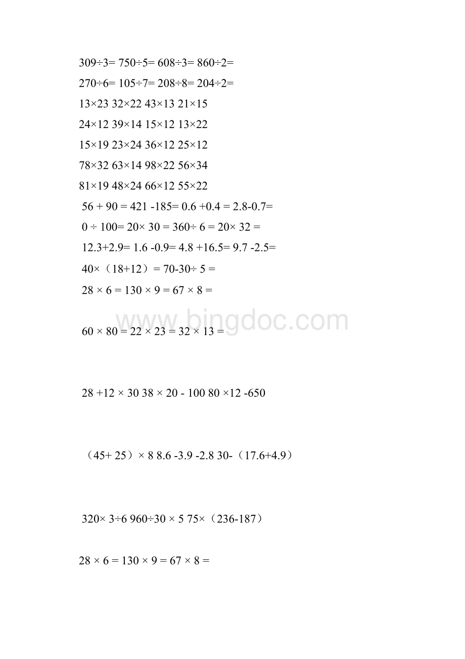 三年级数学练习题.docx_第2页