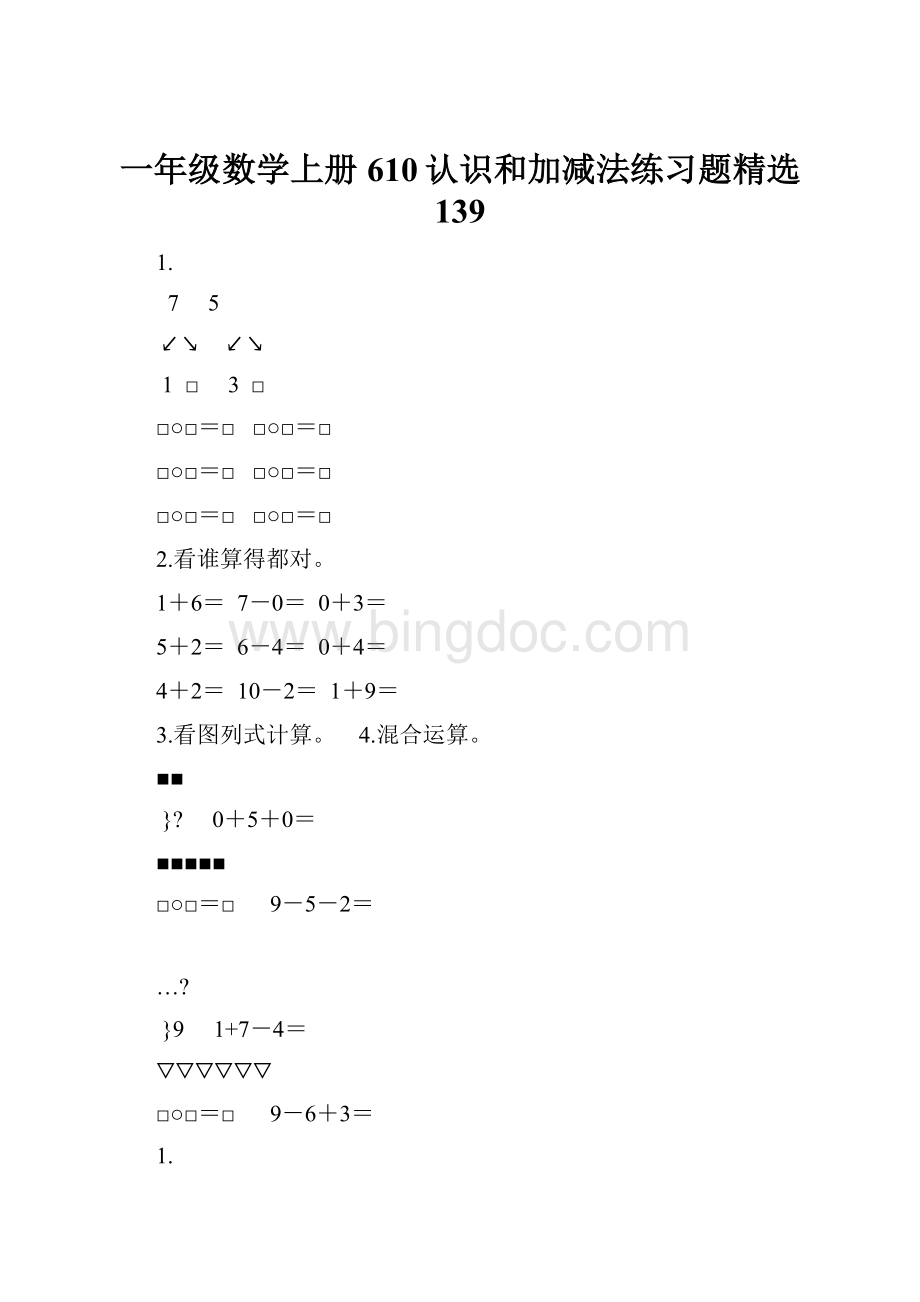 一年级数学上册610认识和加减法练习题精选 139.docx