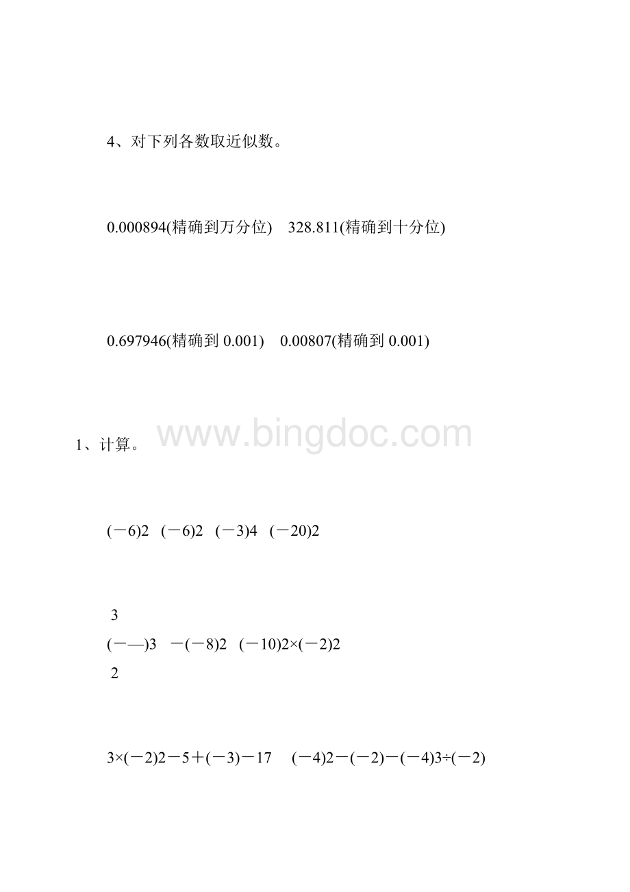 人教版七年级数学上册有理数的乘方综合复习题46.docx_第3页
