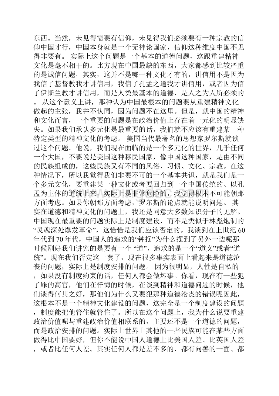 中国最重要的问题是制度建设.docx_第3页