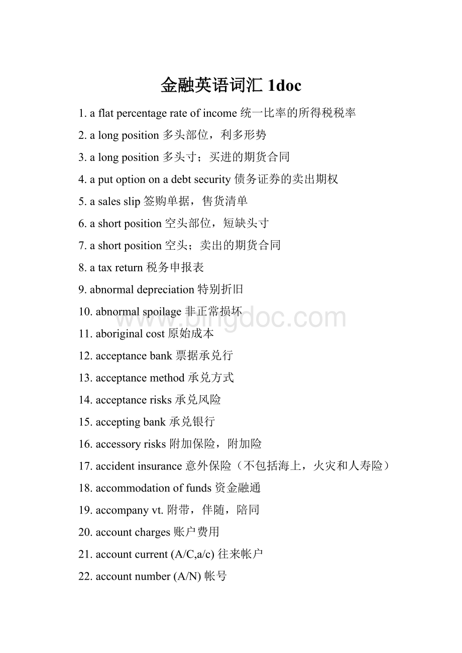 金融英语词汇1doc.docx_第1页